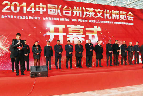 2014中國(臺(tái)州）茶文化博覽會(huì)上，玉環(huán)火山茶董事長林招水先生代表臺(tái)州市茶企業(yè)在大會(huì)開幕式上講話。