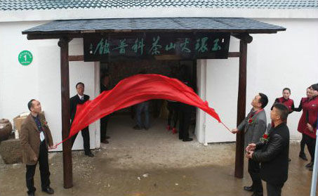 玉環(huán)火山茶科普館揭牌儀式。